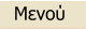 Mενού