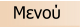 Mενού